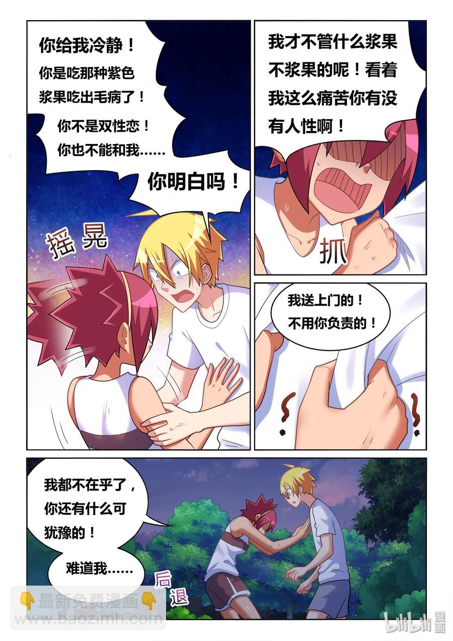 我纔不會被女孩子欺負呢 - 509 東西不能亂吃 - 1