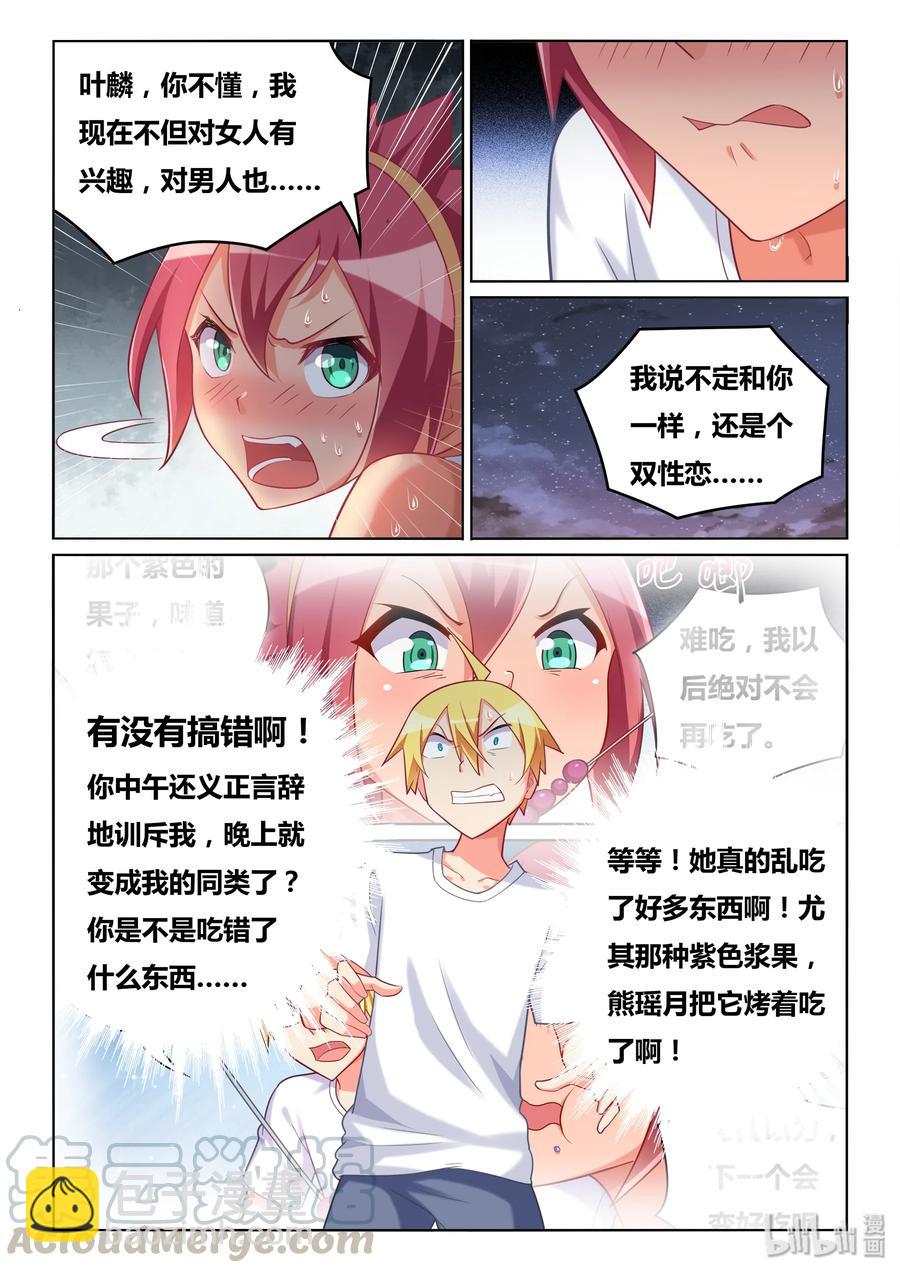 我纔不會被女孩子欺負呢 - 509 東西不能亂吃 - 1