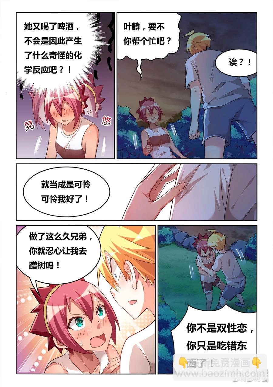 我纔不會被女孩子欺負呢 - 509 東西不能亂吃 - 2