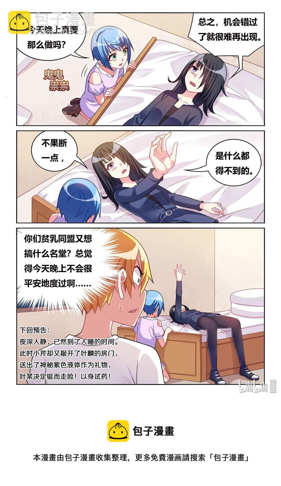 我才不会被女孩子欺负呢 - 515 贫乳联盟 - 2