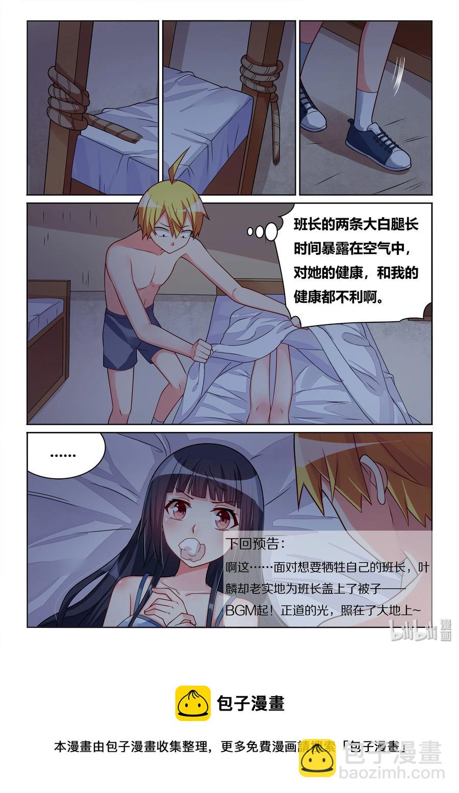 我纔不會被女孩子欺負呢 - 519 跳進黃河洗不清 - 2