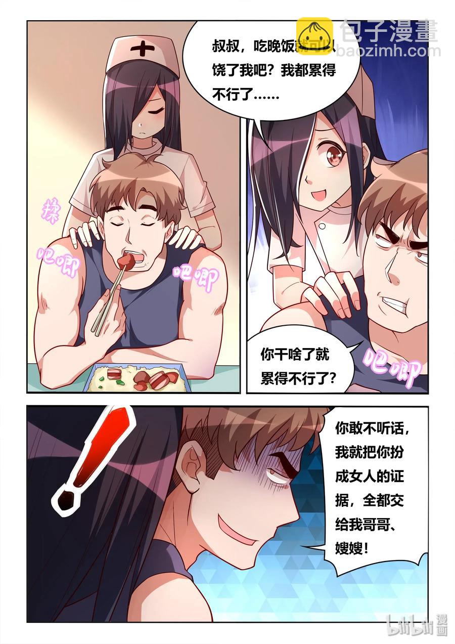 我才不会被女孩子欺负呢 - 555 菊花危机 - 1