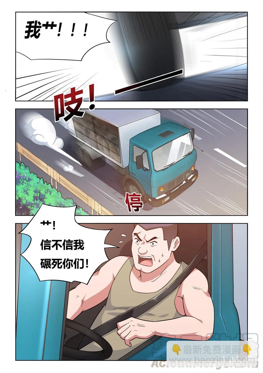 我纔不會被女孩子欺負呢 - 591 攔車救狗 - 3