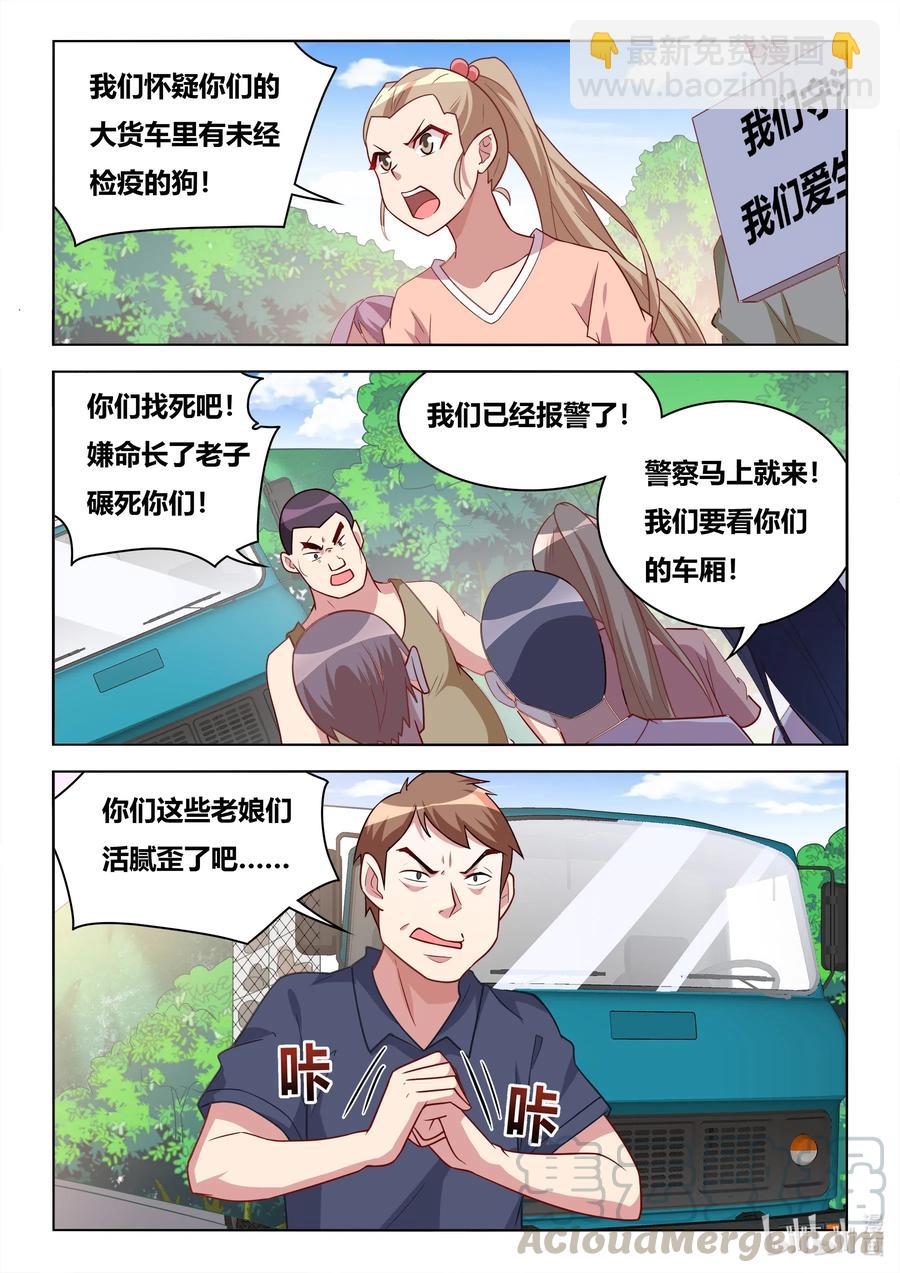 我纔不會被女孩子欺負呢 - 591 攔車救狗 - 2