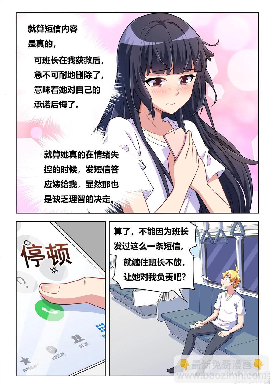 我纔不會被女孩子欺負呢 - 603 腦殘無藥可救 - 1