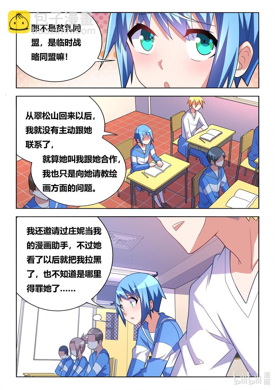 我纔不會被女孩子欺負呢 - 621 曾經的校花 - 1