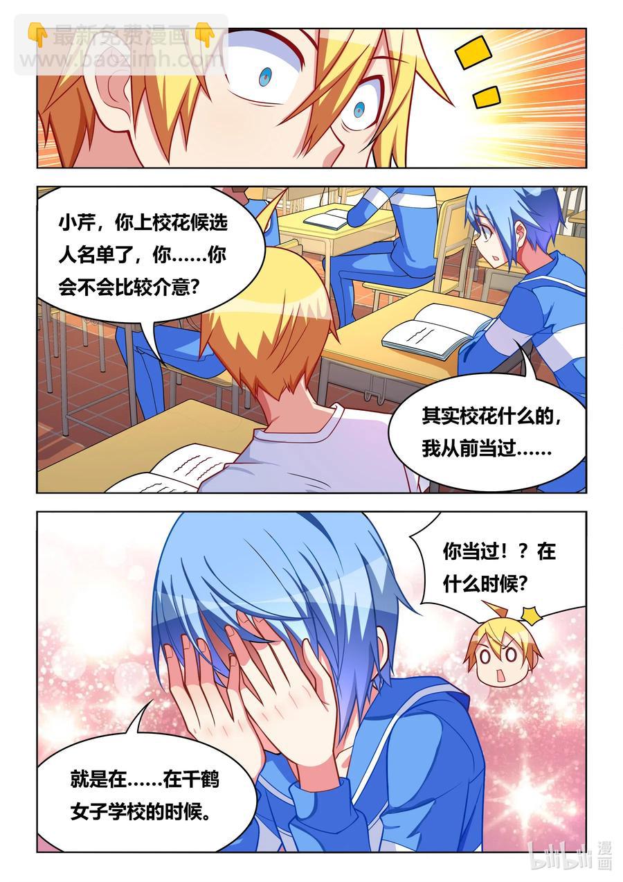 我纔不會被女孩子欺負呢 - 621 曾經的校花 - 3