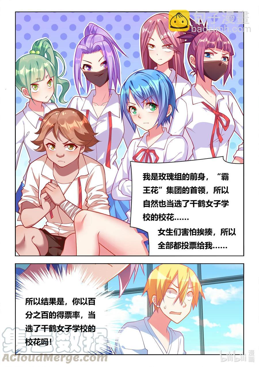 我纔不會被女孩子欺負呢 - 621 曾經的校花 - 1