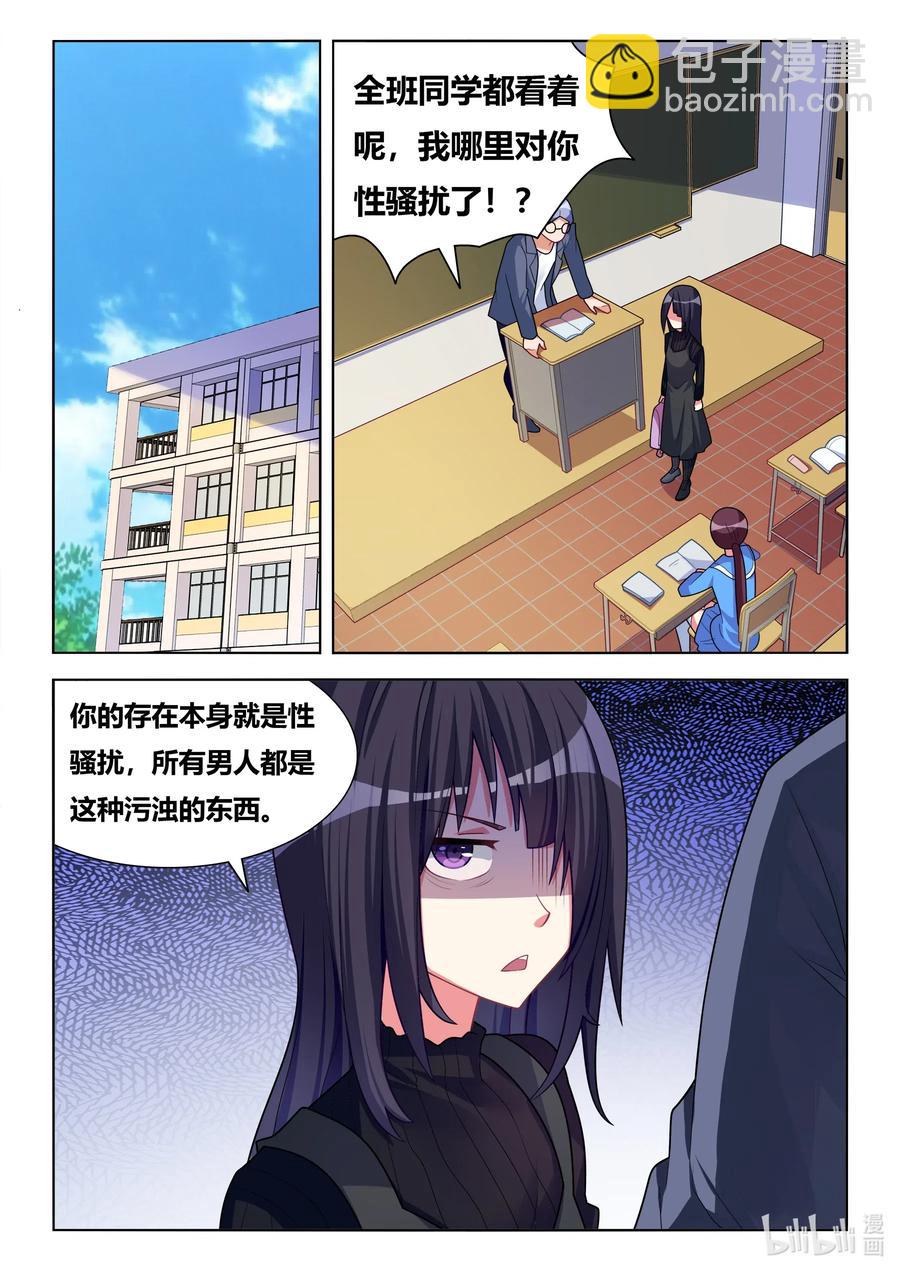 我纔不會被女孩子欺負呢 - 621 曾經的校花 - 2