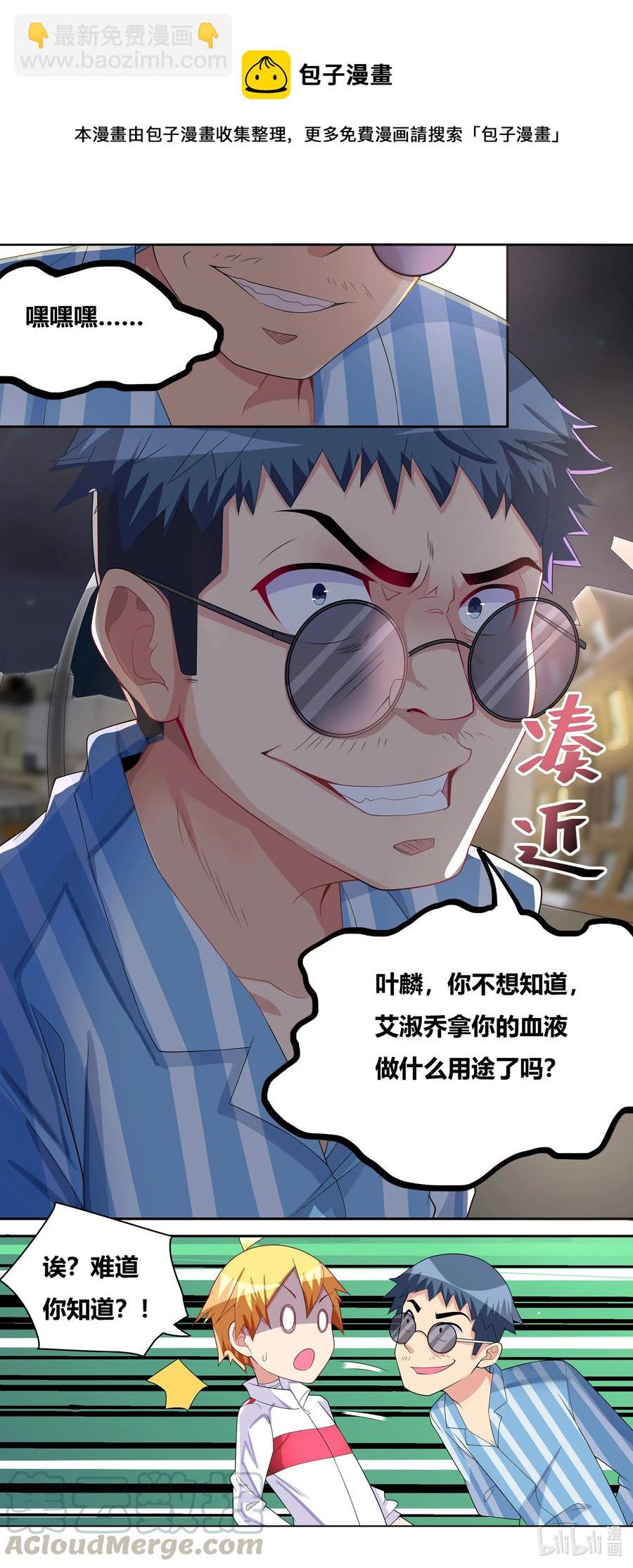 我纔不會被女孩子欺負呢 - 671 拯救世界 - 2