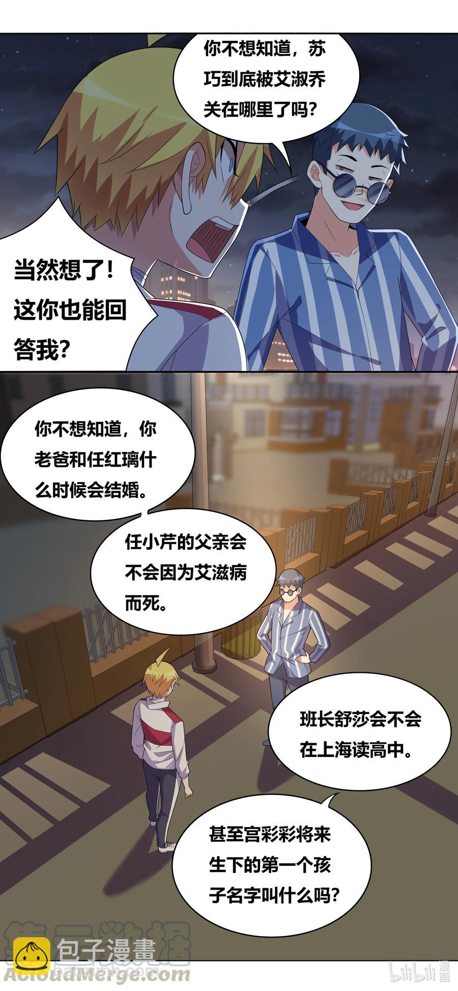 我纔不會被女孩子欺負呢 - 671 拯救世界 - 3