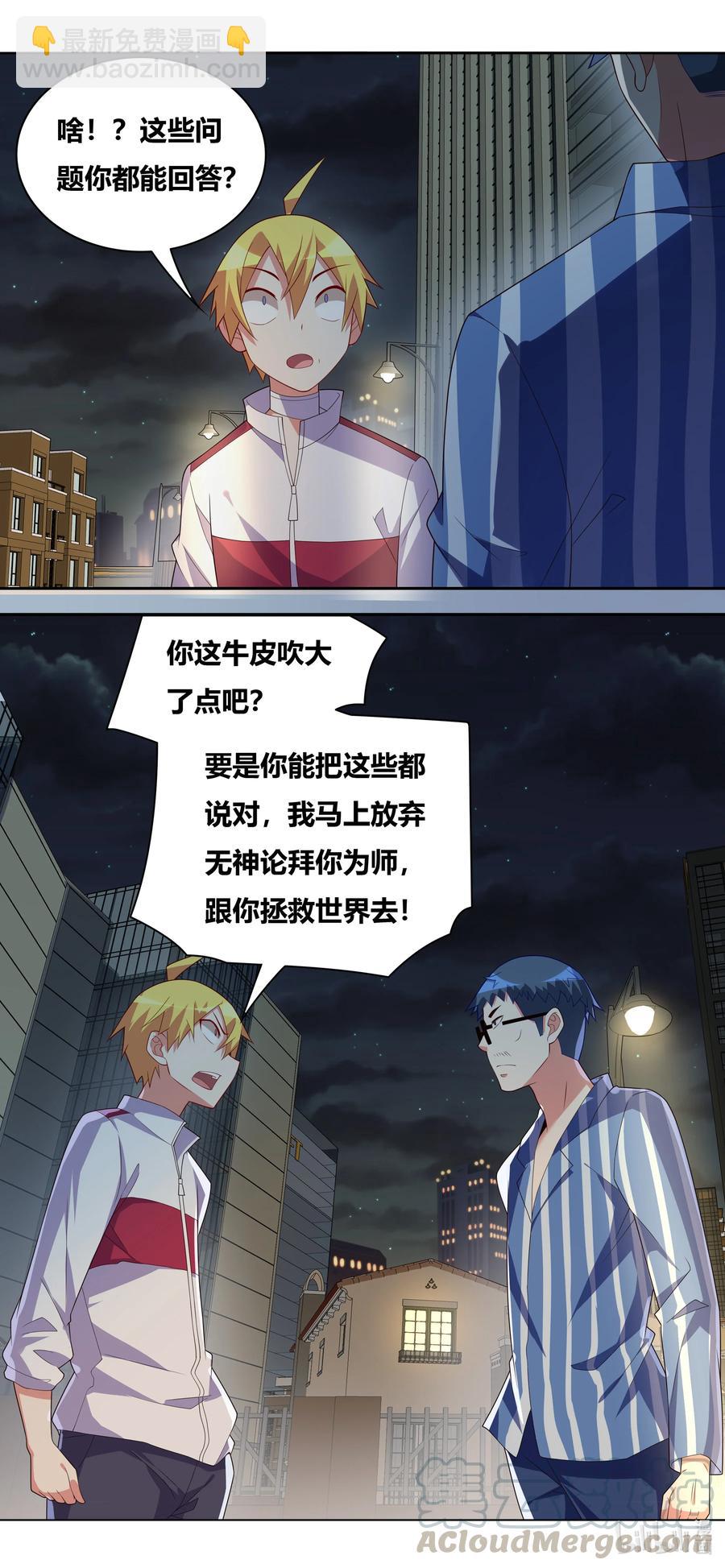 我纔不會被女孩子欺負呢 - 671 拯救世界 - 1