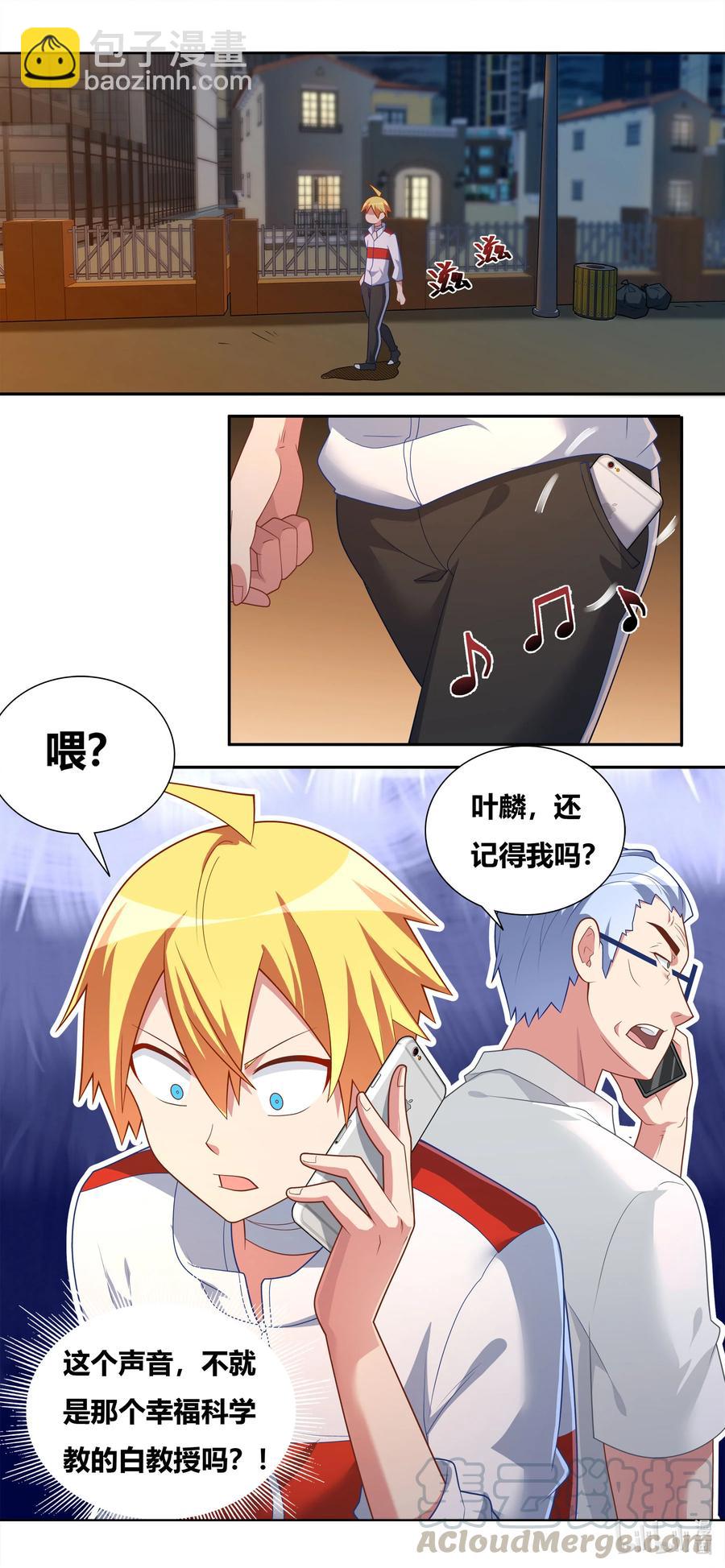 我纔不會被女孩子欺負呢 - 671 拯救世界 - 3