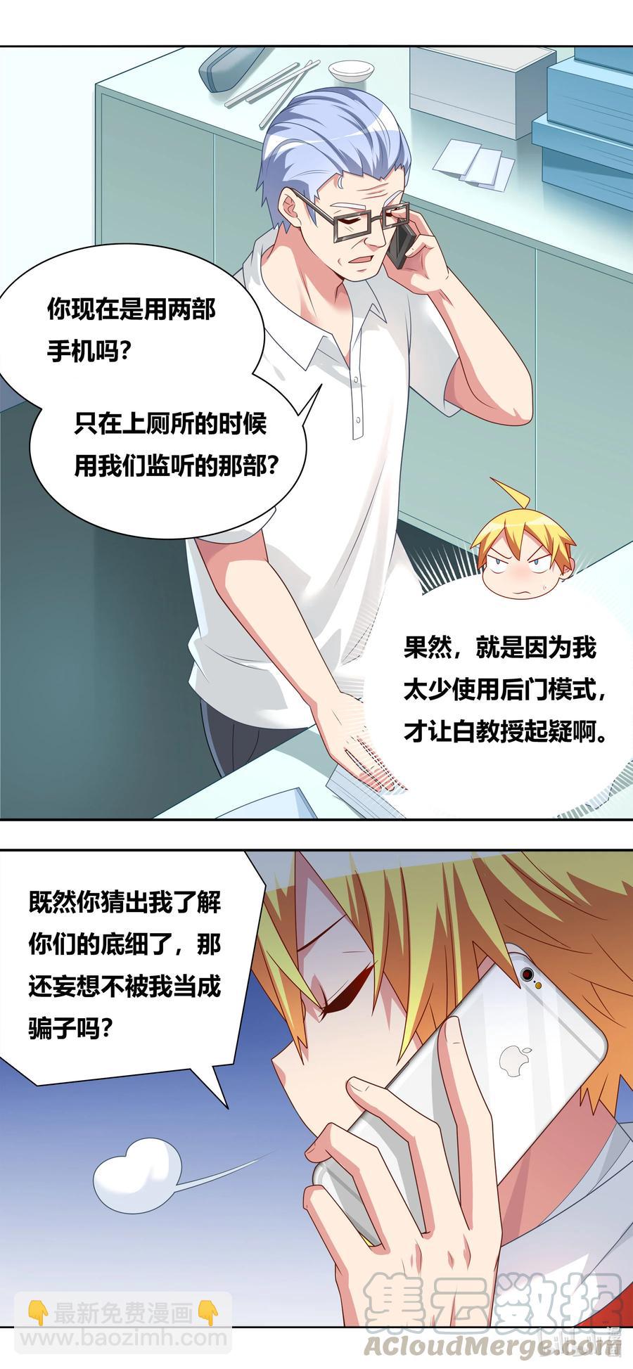 我纔不會被女孩子欺負呢 - 671 拯救世界 - 2