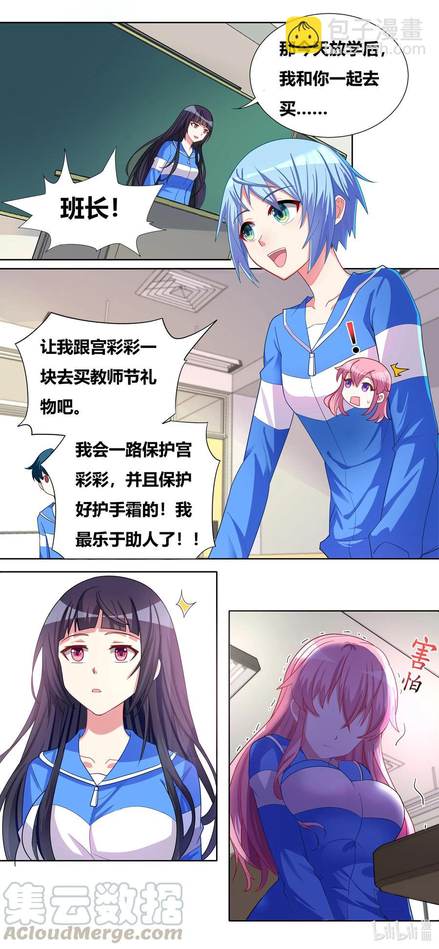 我纔不會被女孩子欺負呢 - 673 教師節禮物 - 2