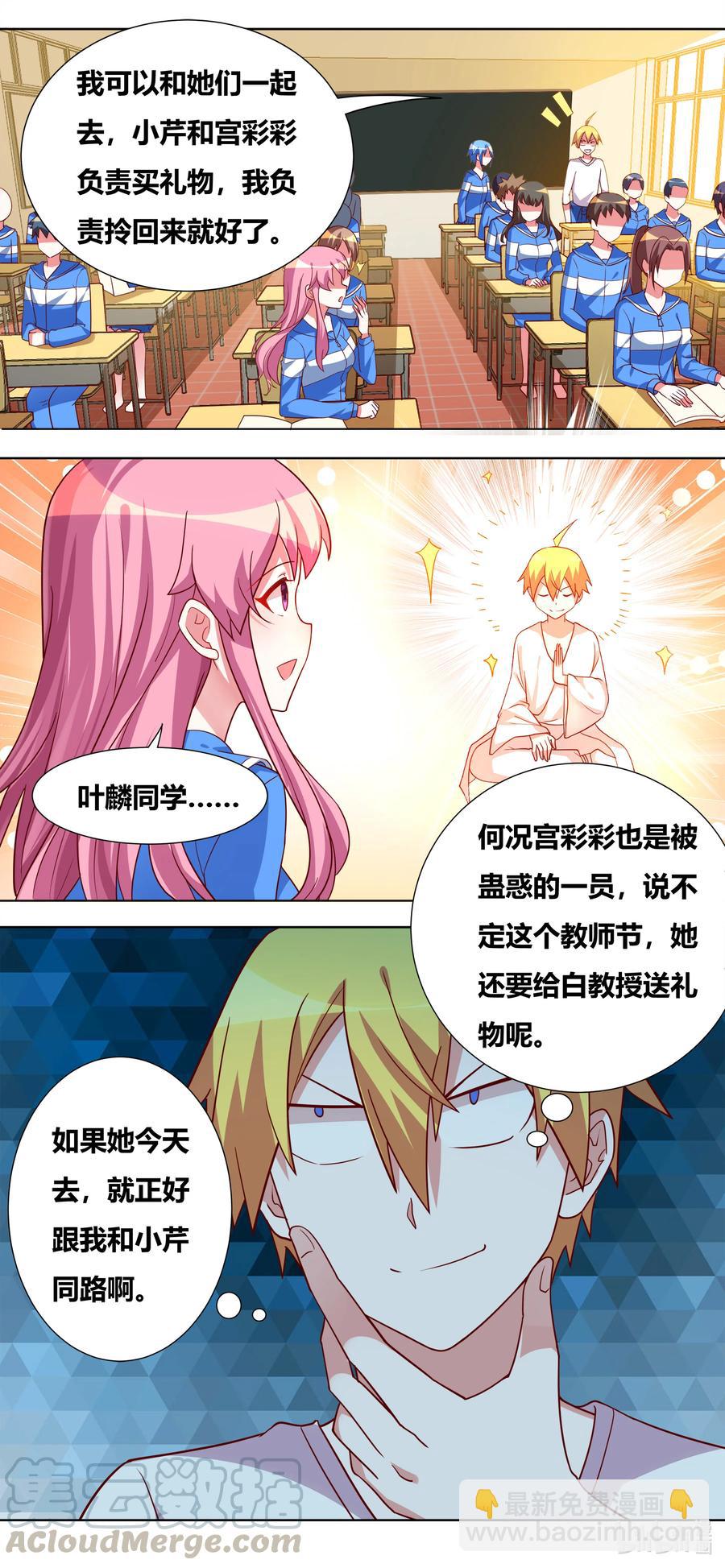 我纔不會被女孩子欺負呢 - 673 教師節禮物 - 1