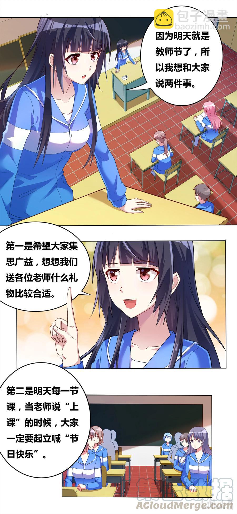 我纔不會被女孩子欺負呢 - 673 教師節禮物 - 1