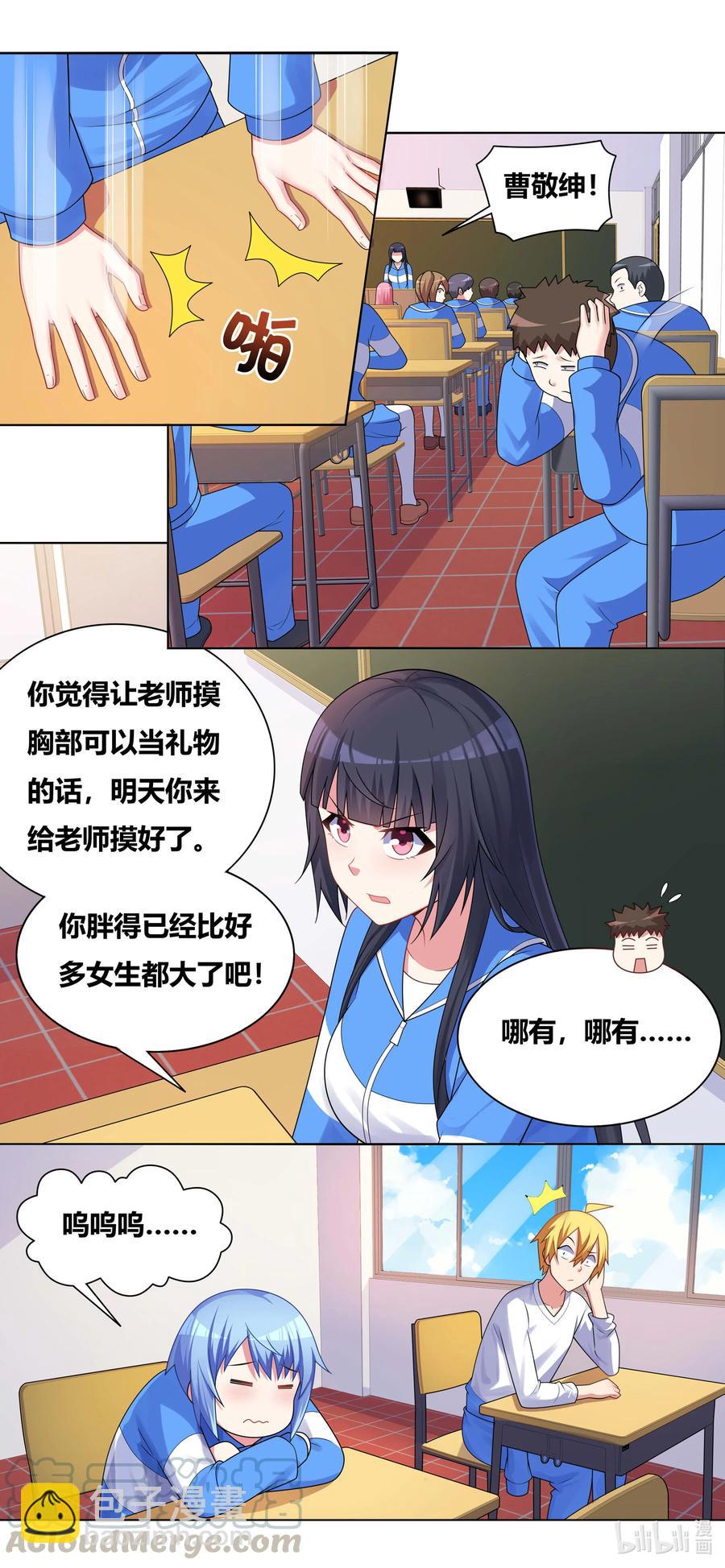 我纔不會被女孩子欺負呢 - 673 教師節禮物 - 1