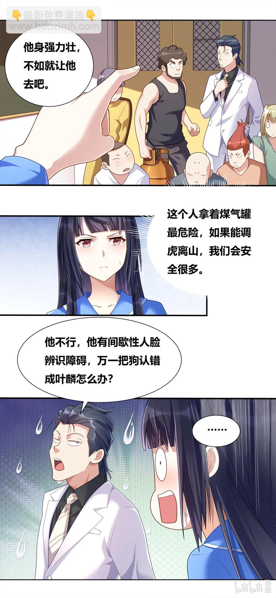 我才不会被女孩子欺负呢 - 687 谁去谁留 - 4