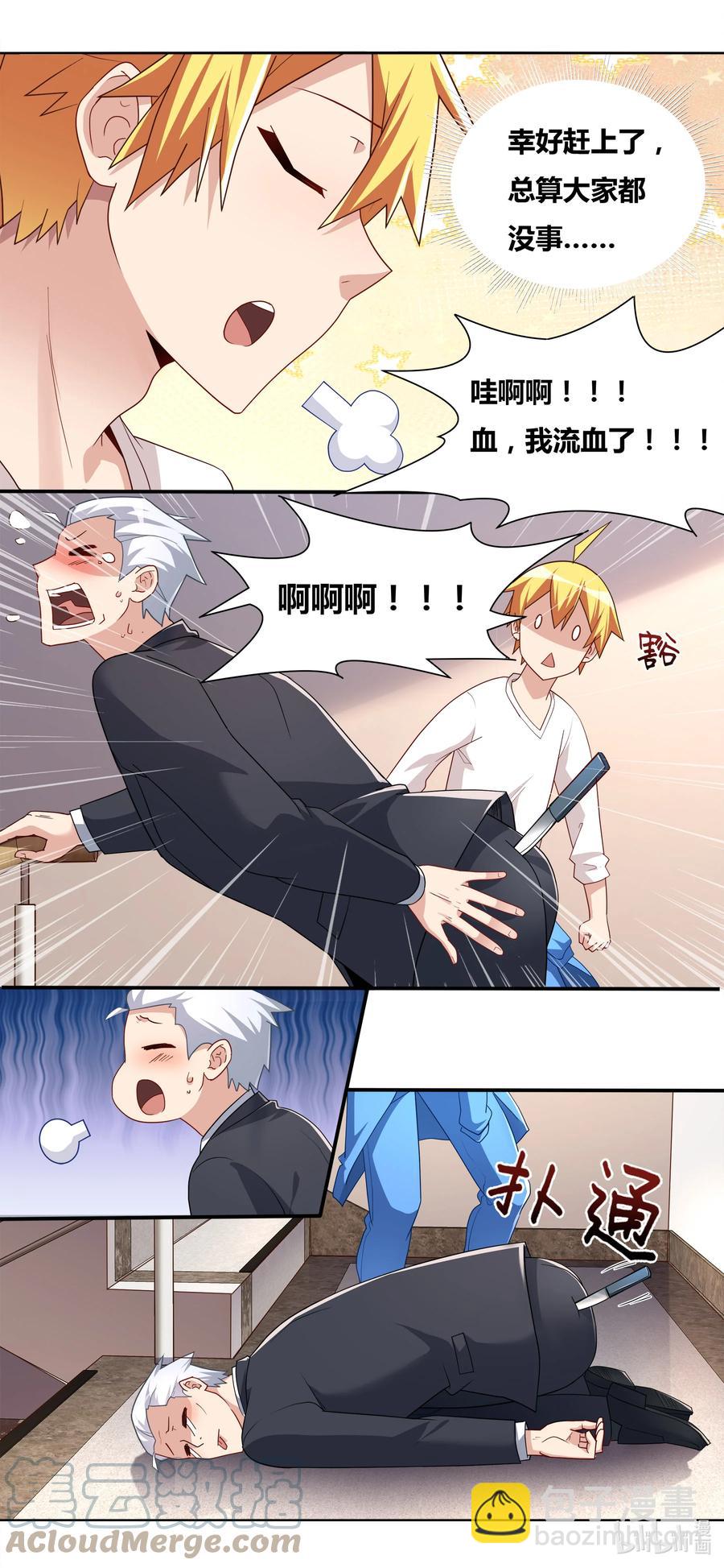 我纔不會被女孩子欺負呢 - 691 塵埃落定 - 3