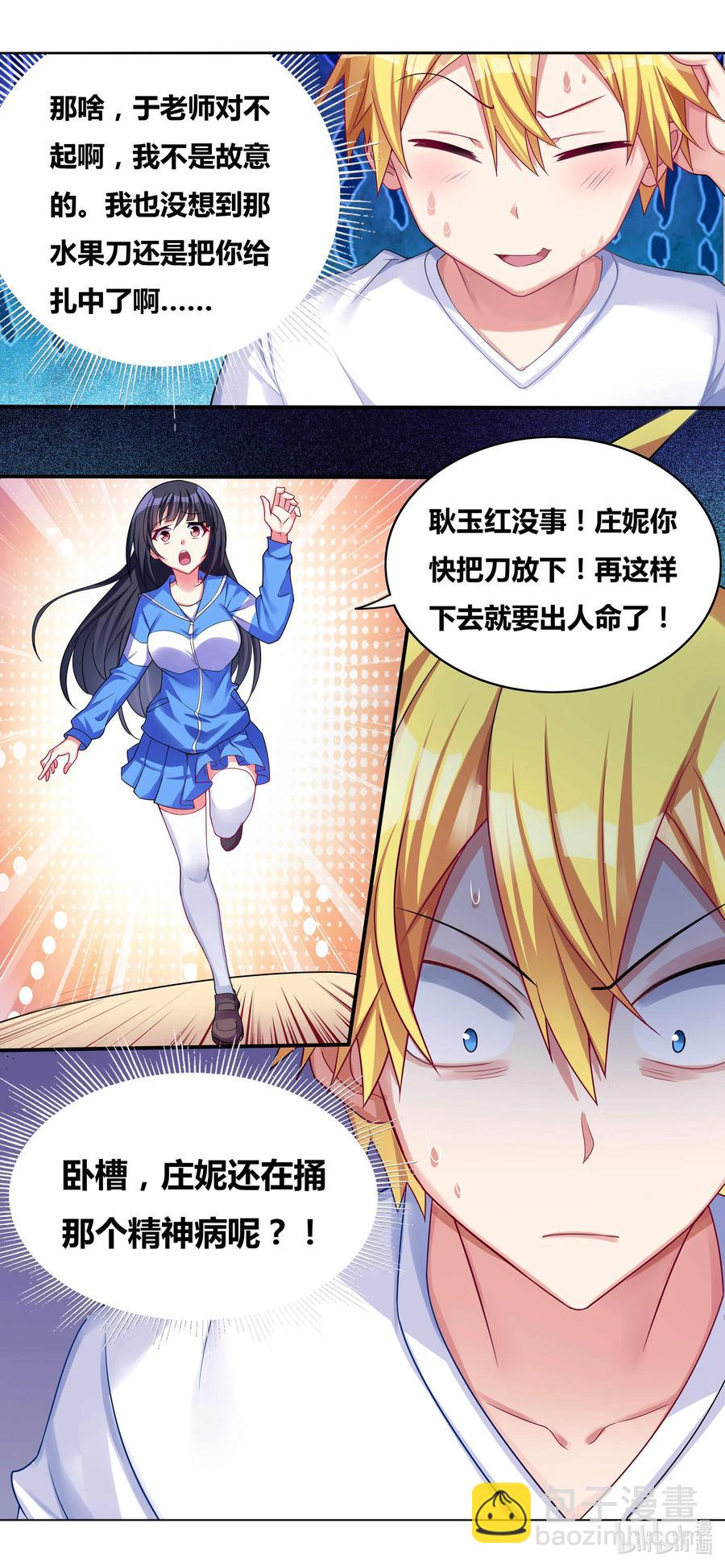 我纔不會被女孩子欺負呢 - 691 塵埃落定 - 4