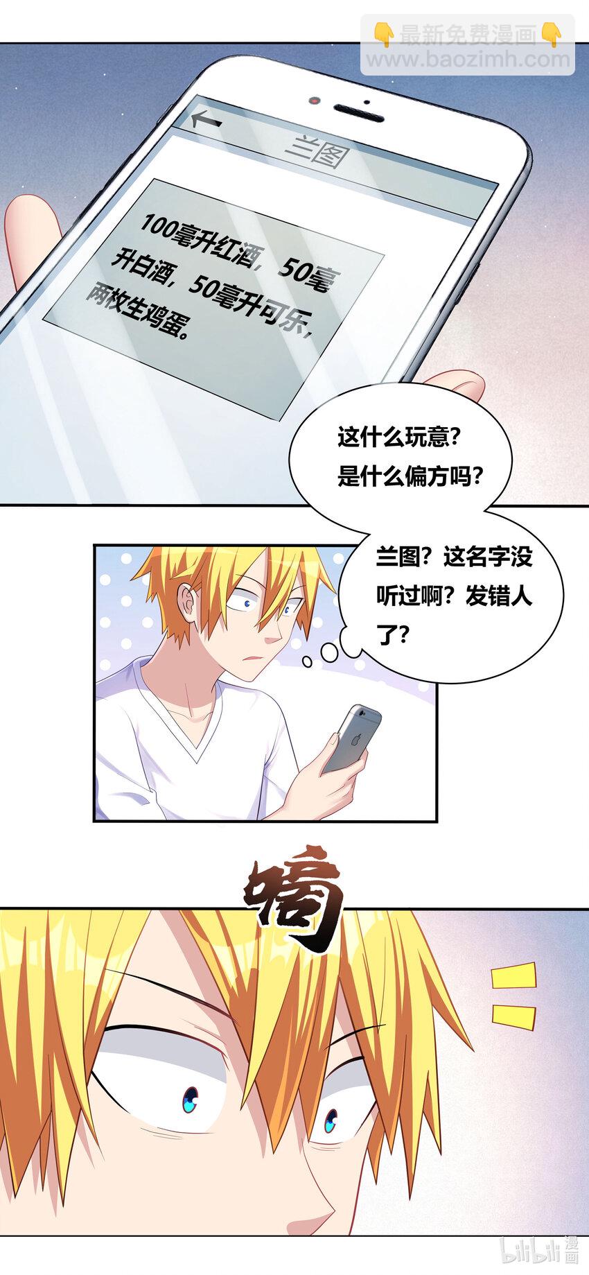 我纔不會被女孩子欺負呢 - 695 解毒配方 - 3