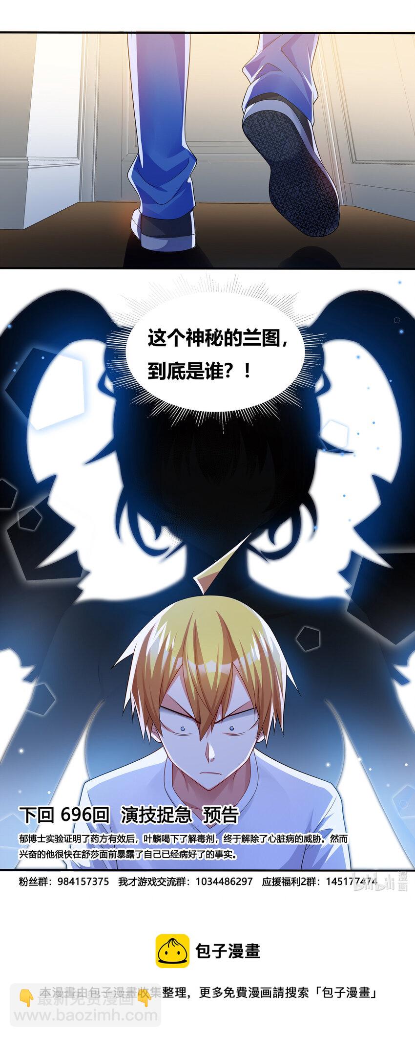 我纔不會被女孩子欺負呢 - 695 解毒配方 - 4