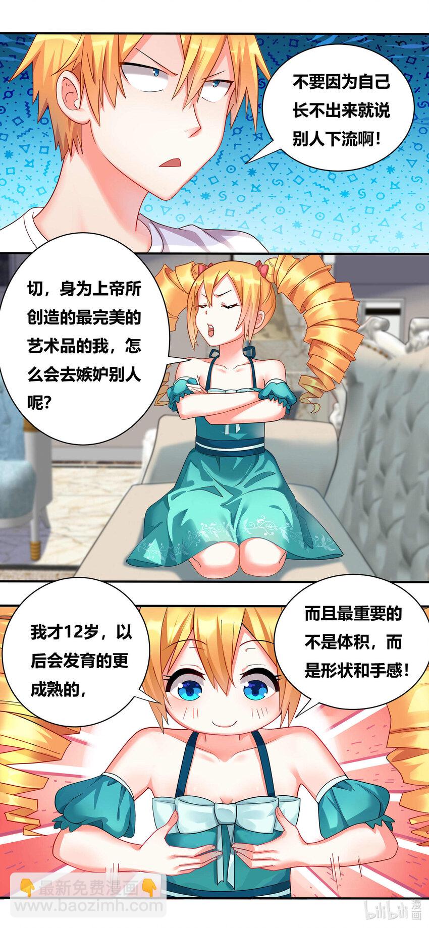 我纔不會被女孩子欺負呢 - 695 解毒配方 - 2