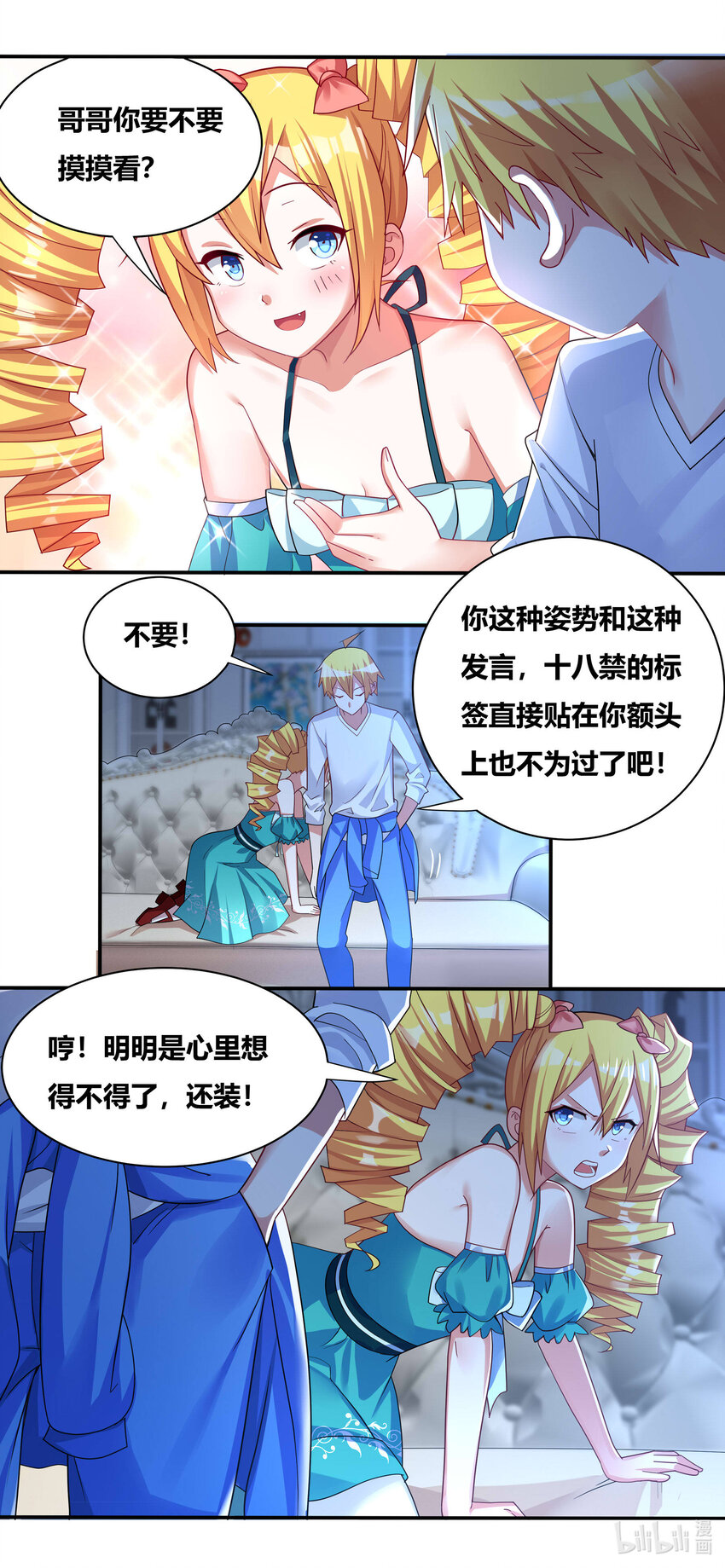 我纔不會被女孩子欺負呢 - 695 解毒配方 - 3