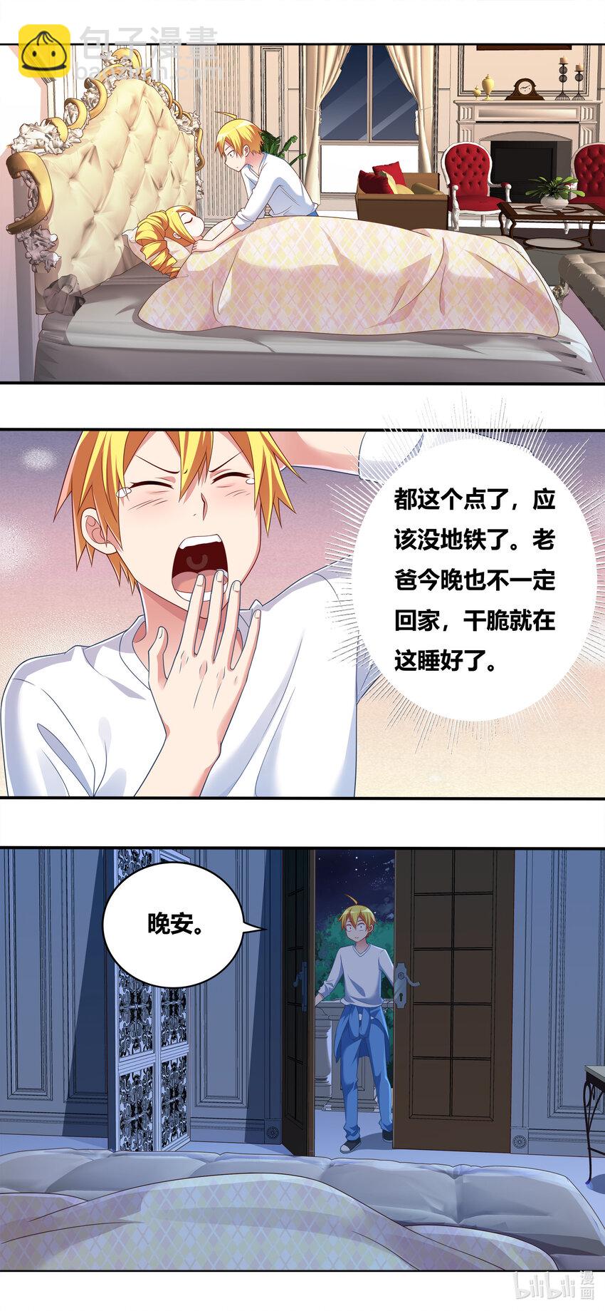 我纔不會被女孩子欺負呢 - 695 解毒配方 - 1