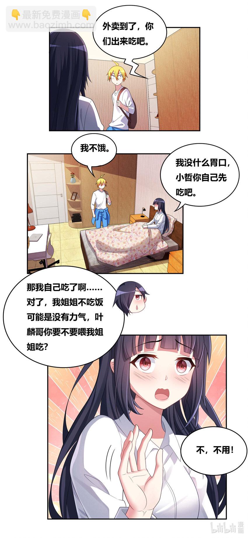 我纔不會被女孩子欺負呢 - 716 非你莫屬 - 1