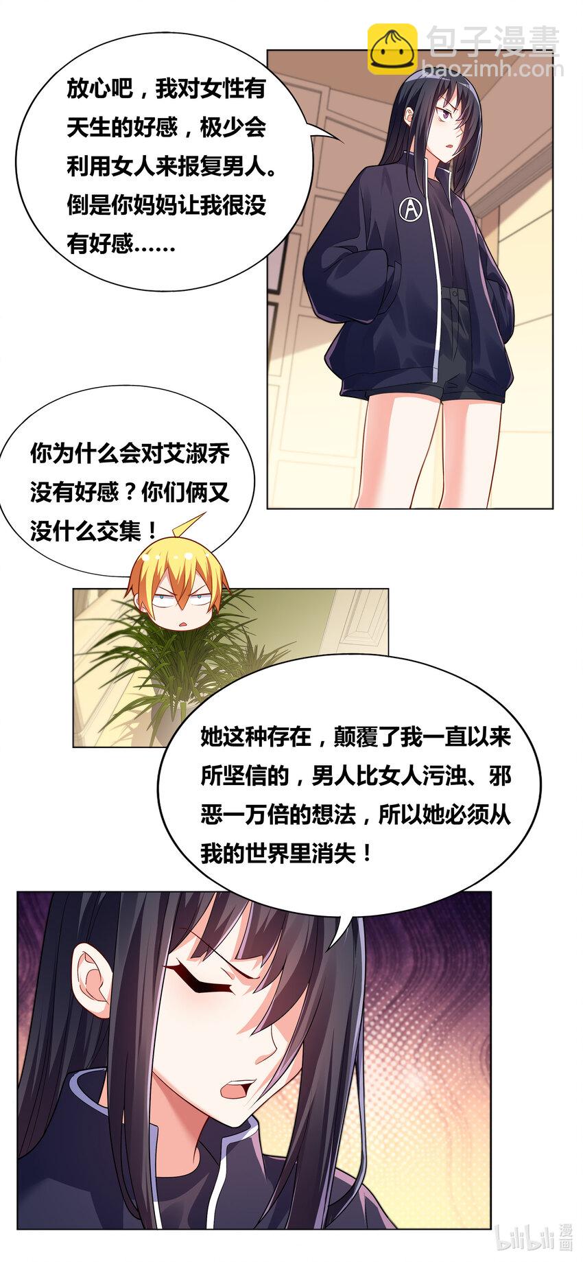 我才不会被女孩子欺负呢 - 718 庄妮的邀约 - 1