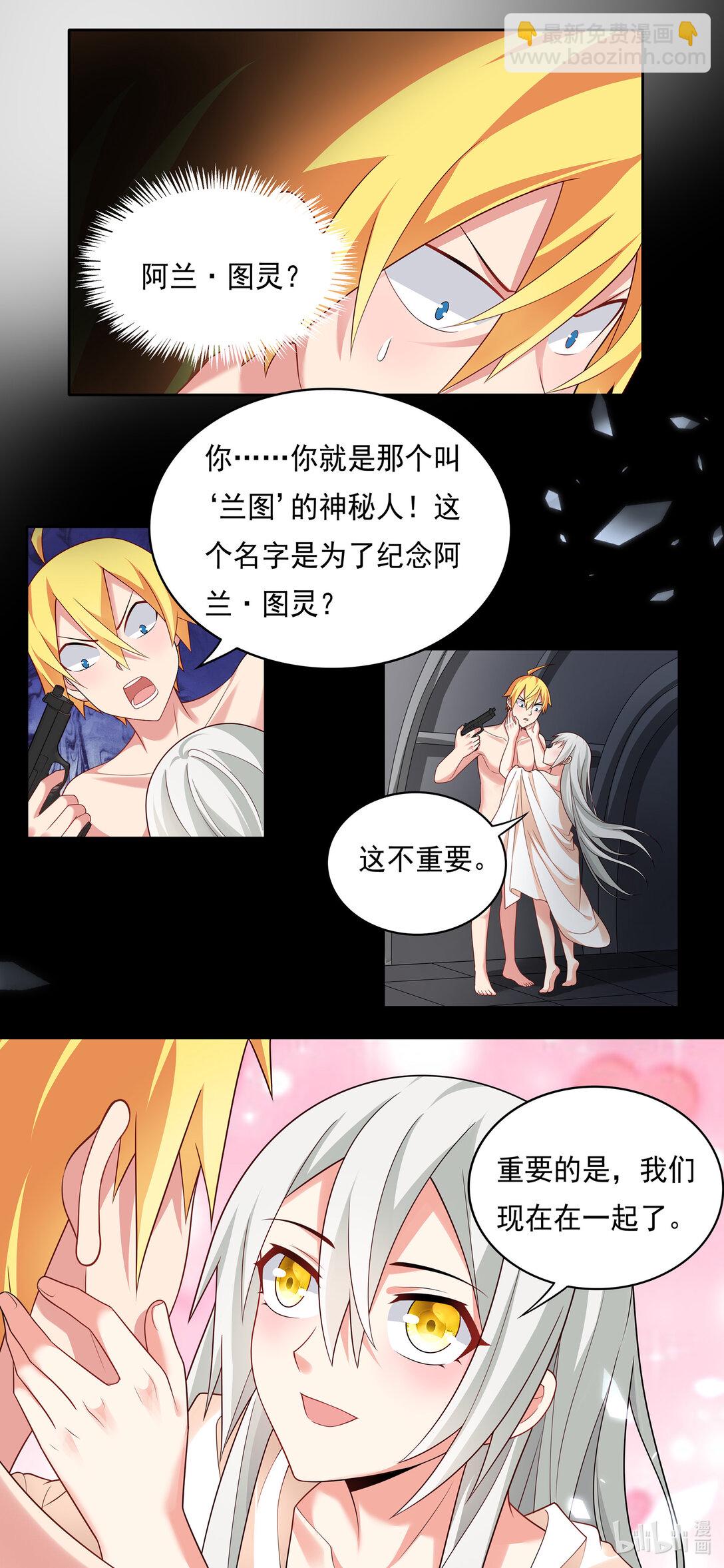 我纔不會被女孩子欺負呢 - 741 蘭圖真相 - 2