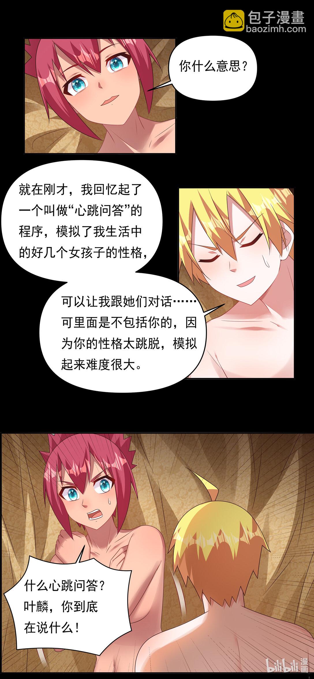 我纔不會被女孩子欺負呢 - 741 蘭圖真相 - 3