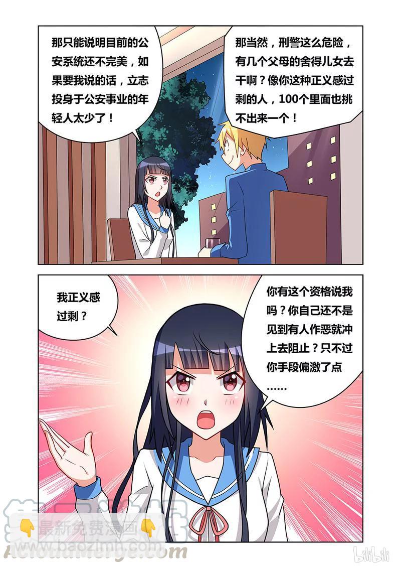 我才不会被女孩子欺负呢 - 84 警与匪 - 2