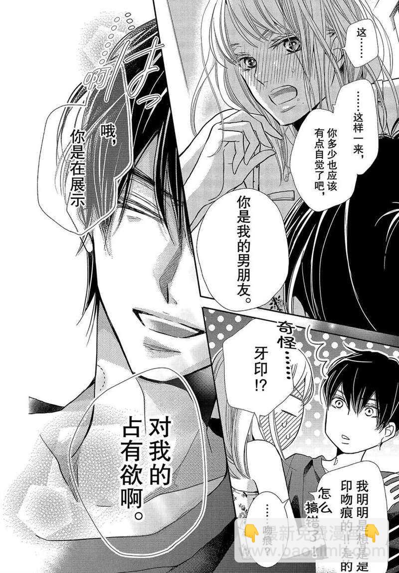 我纔不會對黑崎君說的話言聽計從 - 第47話 - 1