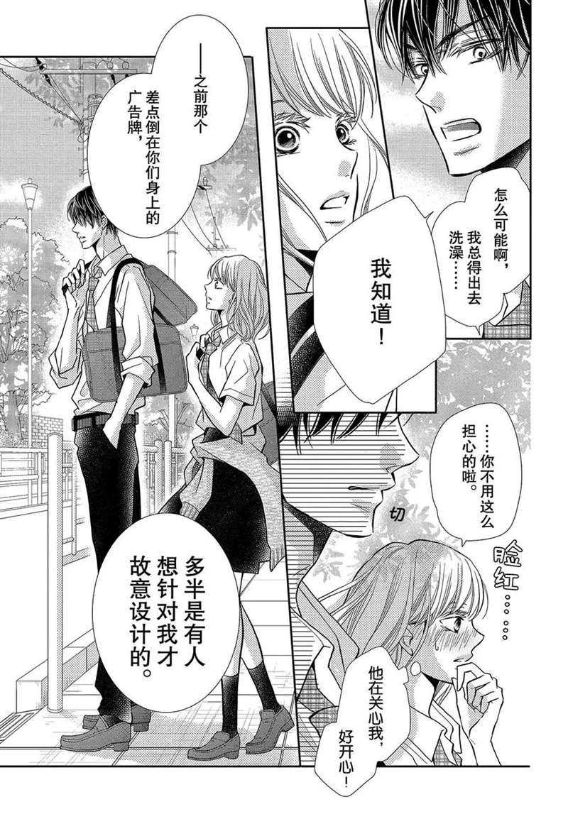 我纔不會對黑崎君說的話言聽計從 - 第51話 - 4