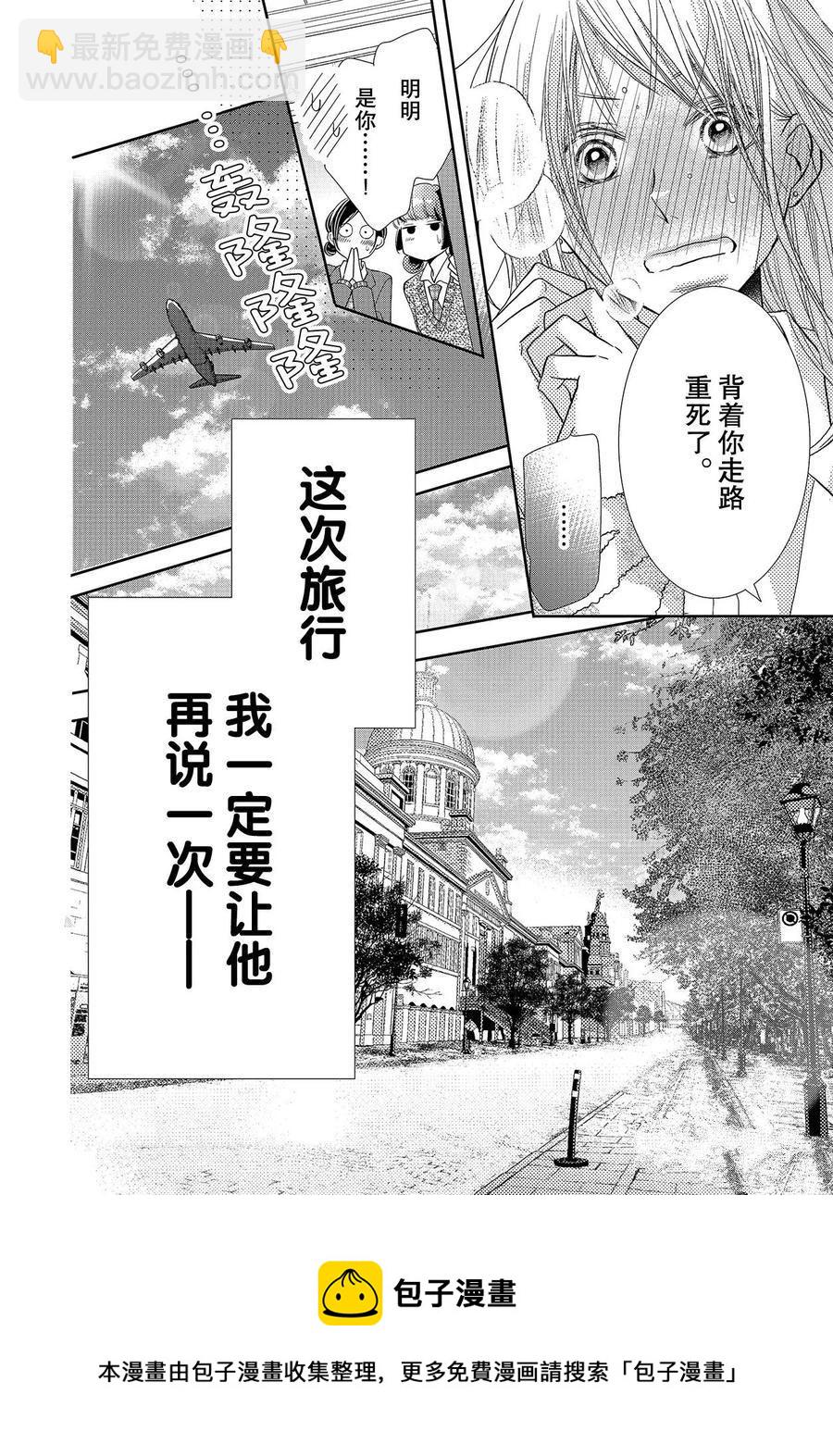 我纔不會對黑崎君說的話言聽計從 - 第70話(1/2) - 2