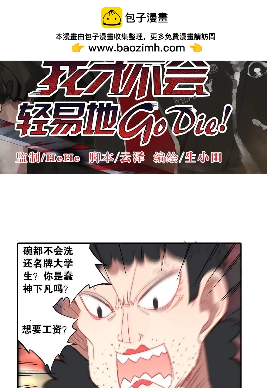 第一话 学霸快递员-第2话