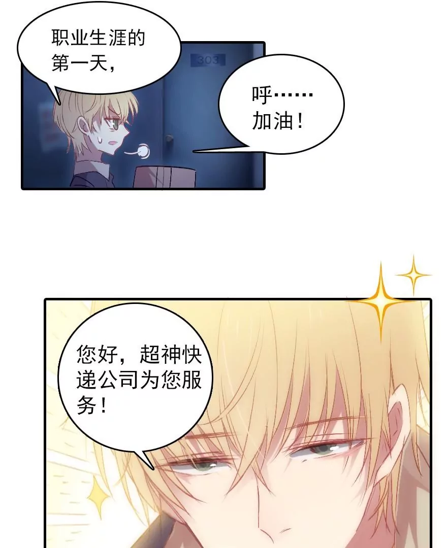 第一话 学霸快递员-第2话