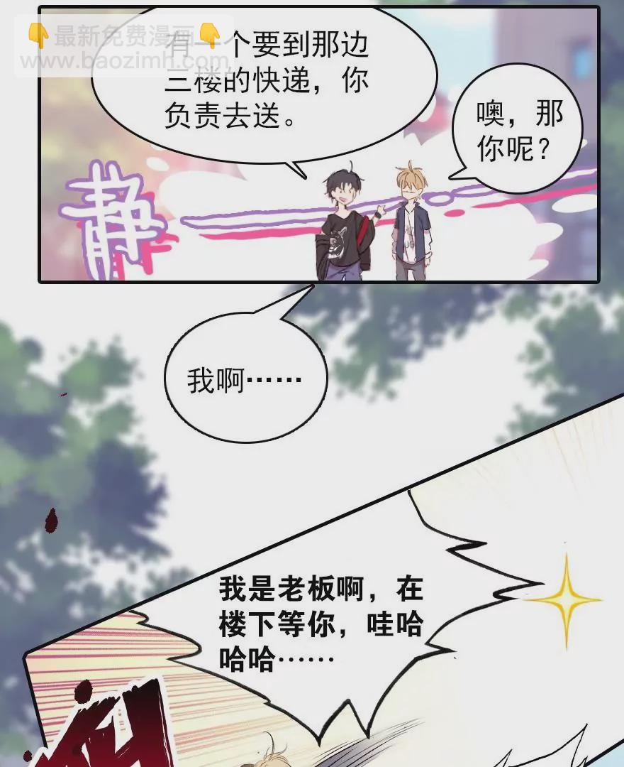 第一话 学霸快递员-第2话