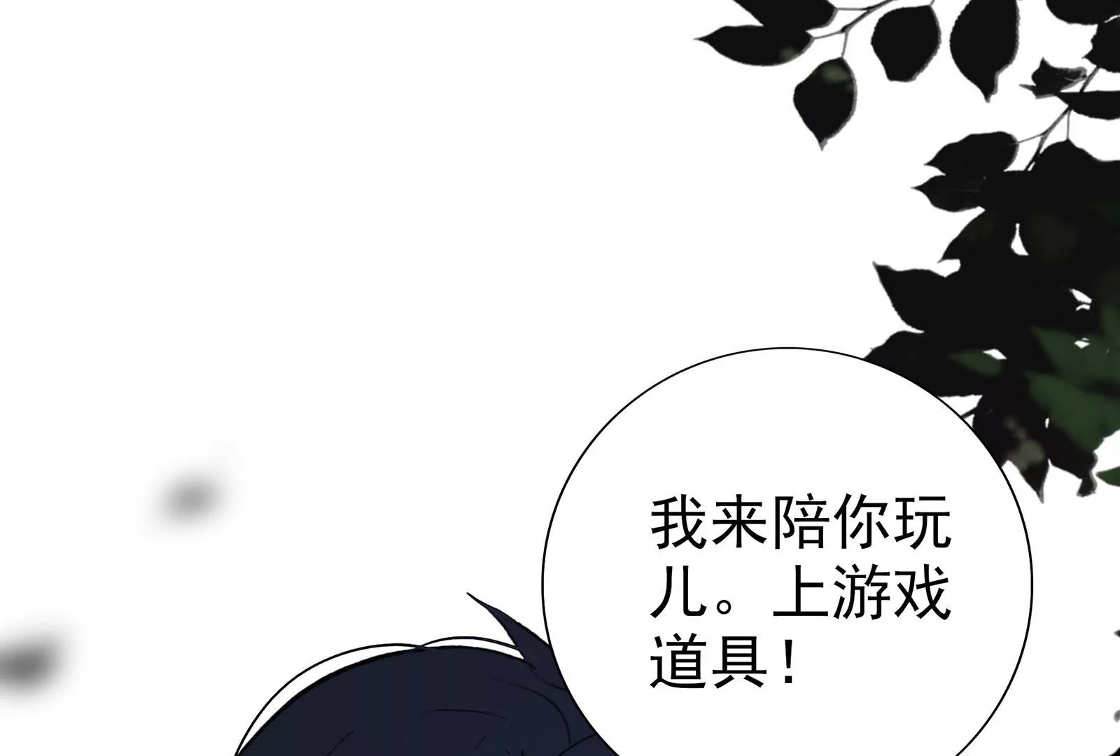 第十一话 &ldquo;神仙&ldquo;的真面目(1/3)-第12话