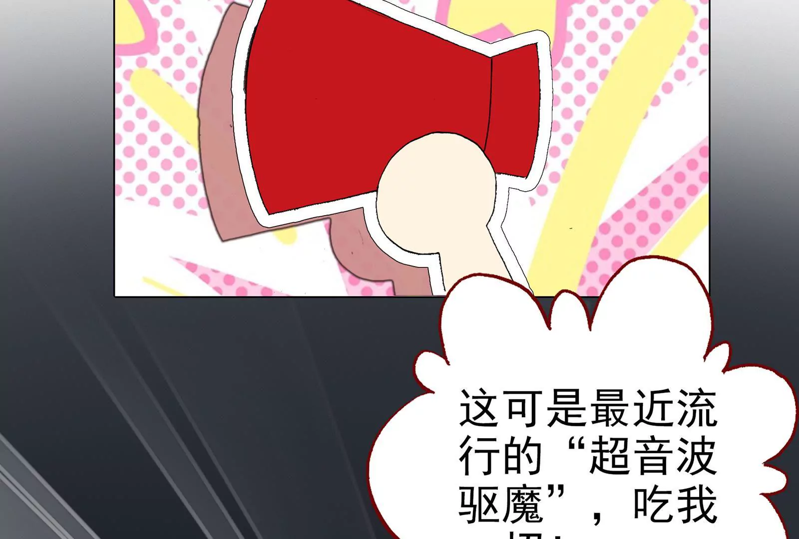 第十一话 &ldquo;神仙&ldquo;的真面目(1/3)-第12话