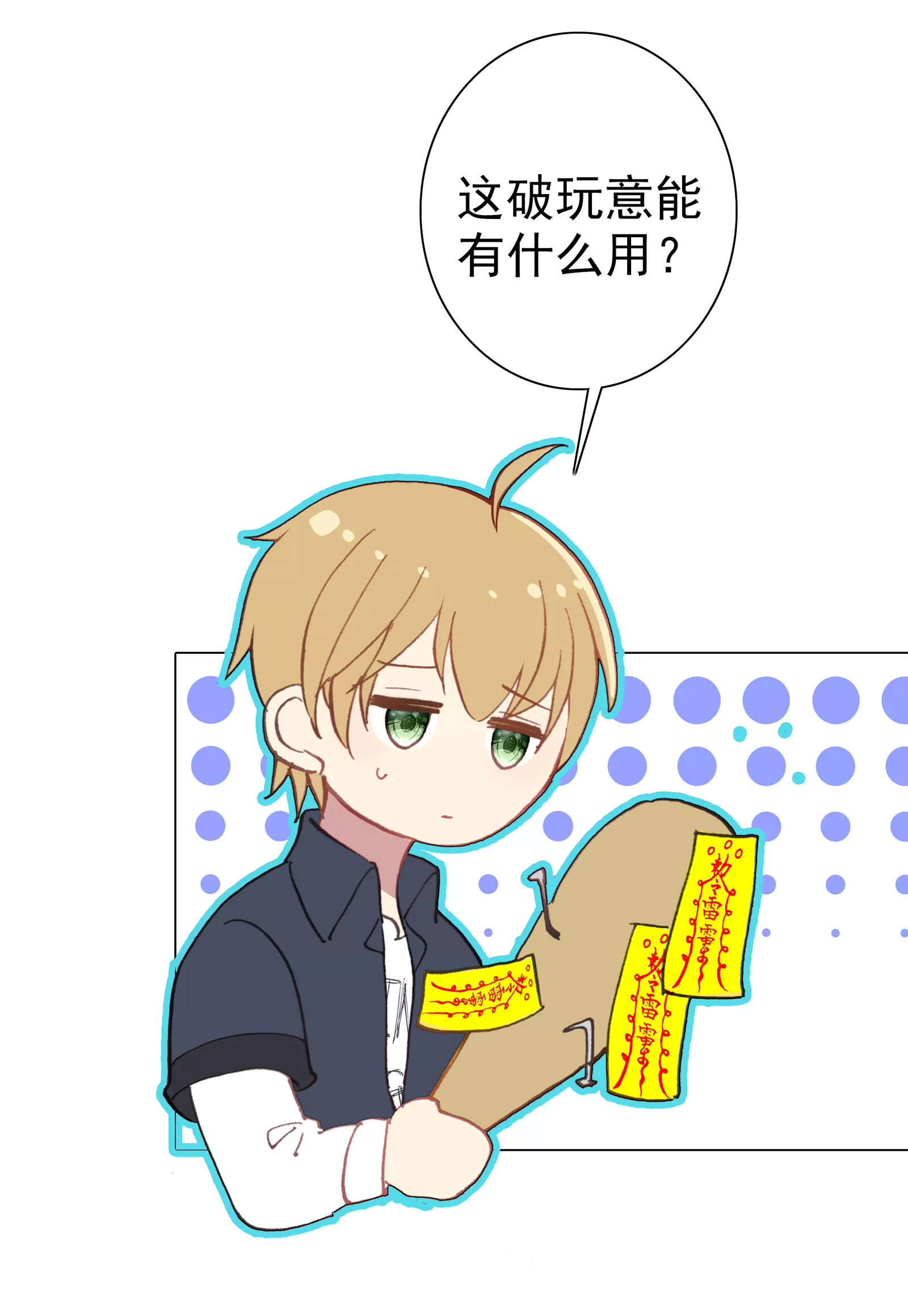 第十一话 &ldquo;神仙&ldquo;的真面目(1/3)-第12话