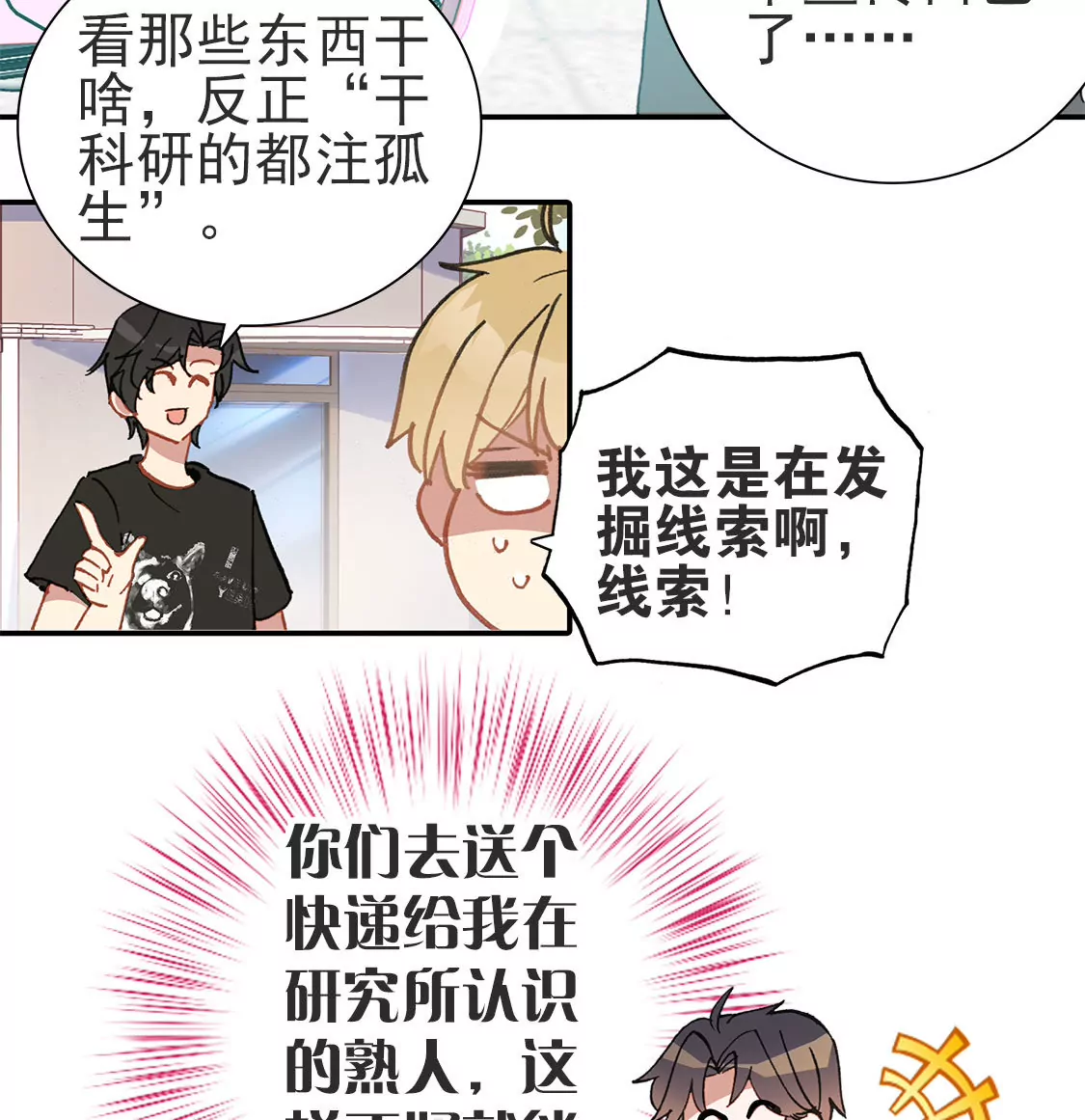 第二十二话 研究所(1/2)-第24话