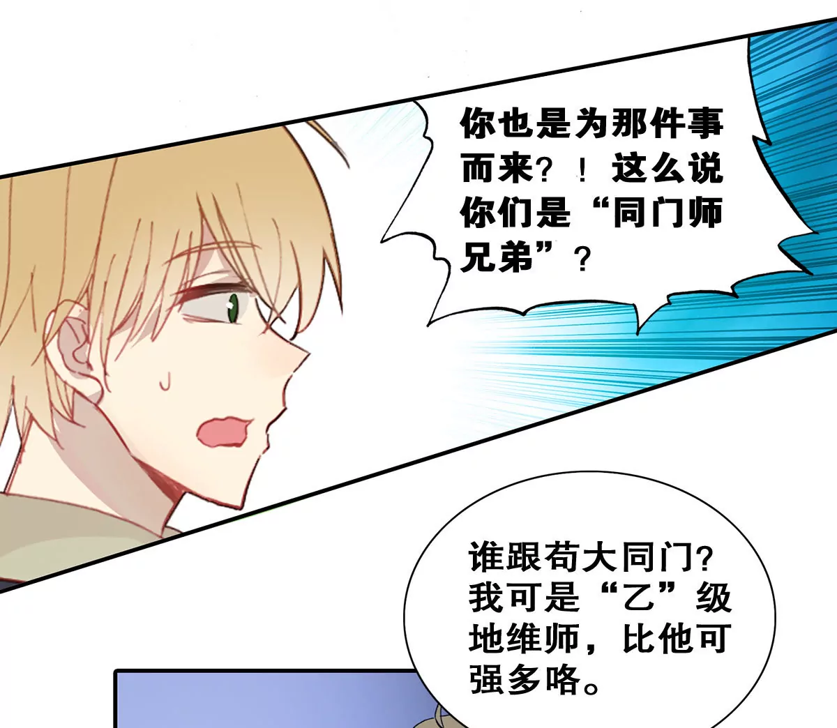 第二十四话 &ldquo;乙级&rdquo;地维师(1/2)-第26话