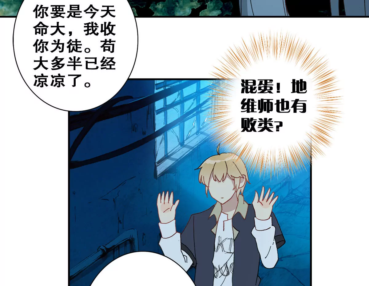 第二十四话 &ldquo;乙级&rdquo;地维师(1/2)-第26话
