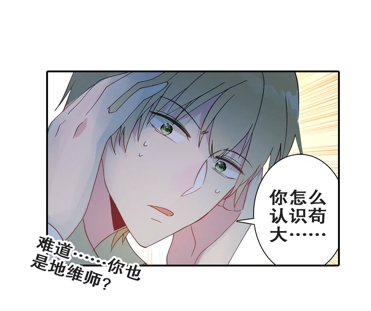 第二十四话 &ldquo;乙级&rdquo;地维师(1/2)-第26话