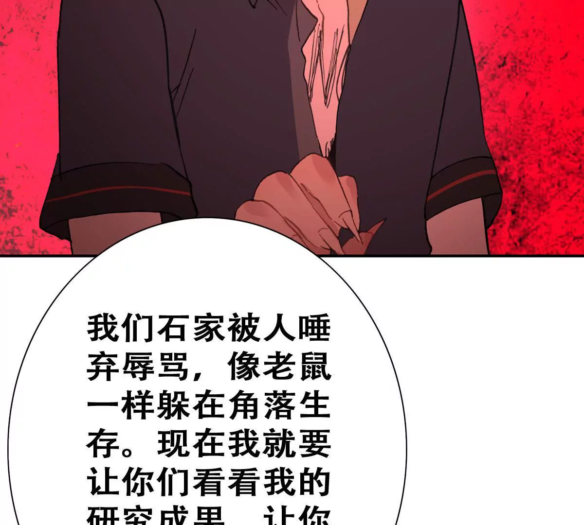 第二十六话 异君(1/2)-第28话