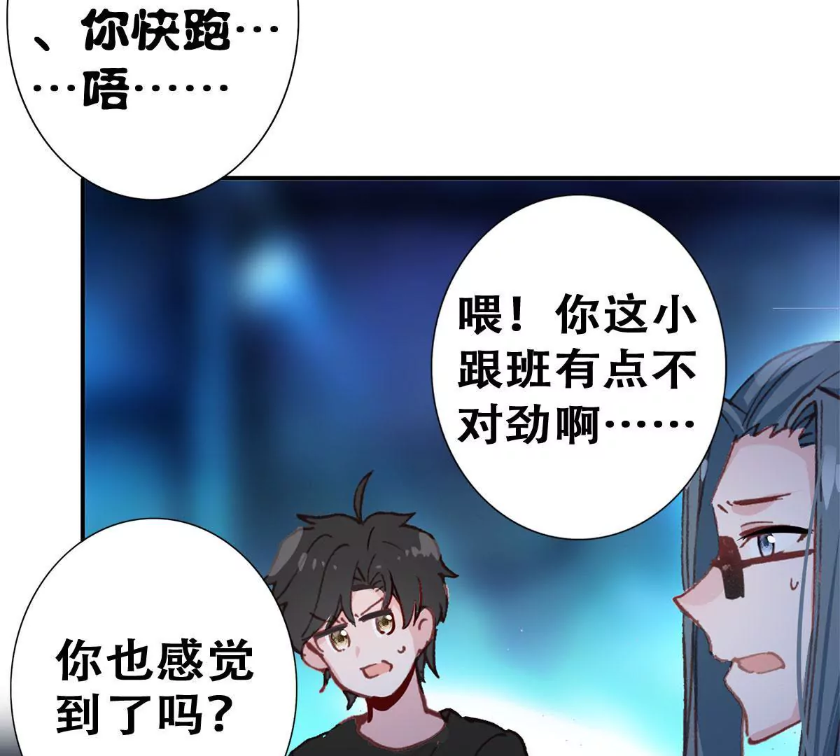 第二十六话 异君(1/2)-第28话